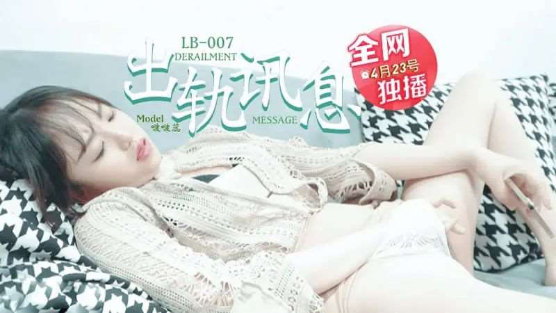 出轨讯息-精品