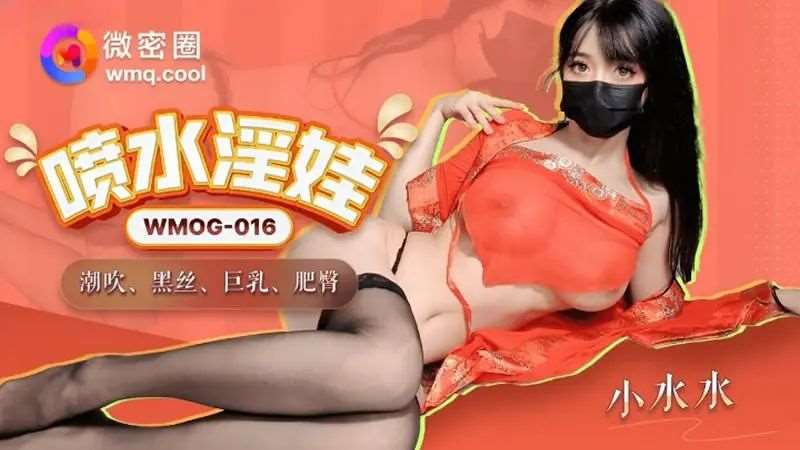【小水水】喷水淫娃-精品