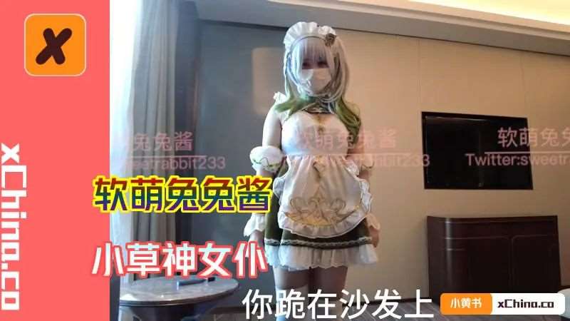 【软萌兔兔酱】小草神女仆 QQ弹弹的小屁股-精品