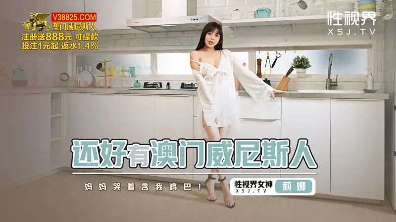 【钟宛冰】还好有澳门威尼斯人-精品