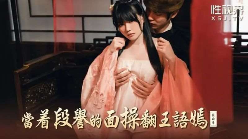 【赖畇希】当着段誉的面操翻王语嫣-精品