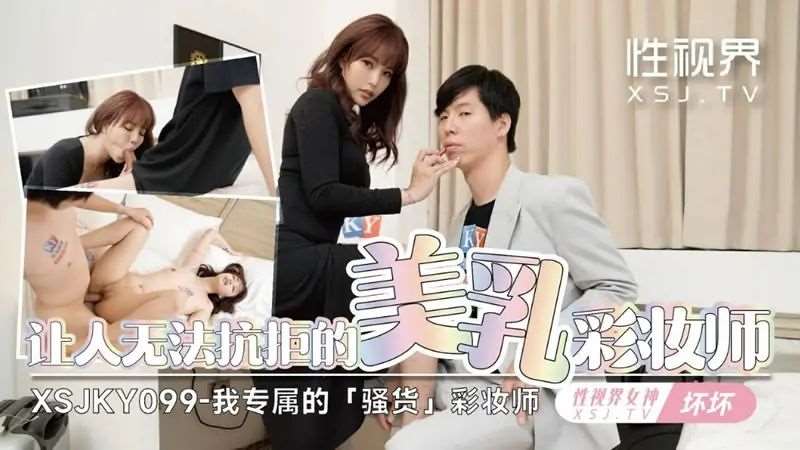 【羽芮】让人无法抗拒的美乳彩妆师-精品