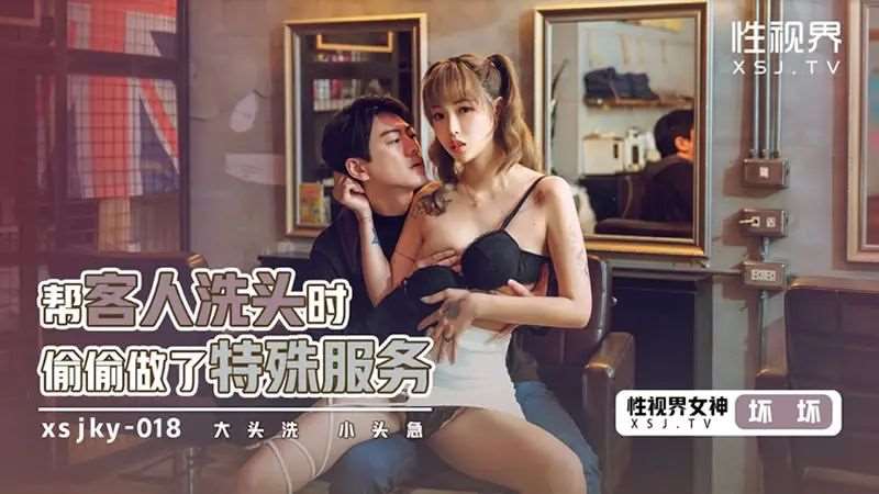 【羽芮】帮客人洗头时偷偷做了特殊服务-精品