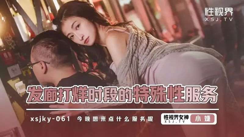 【张雅婷】发廊打烊时段的特殊性服务-精品