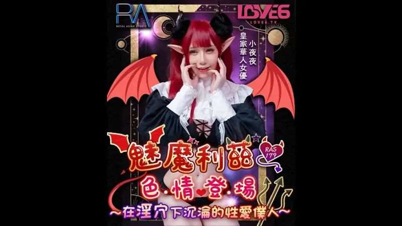 【夜夜】魅魔莉兹色情登场 在淫穴下沉沦的性爱仆人-精品