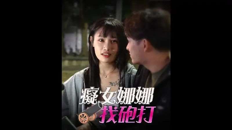 【夜夜】痴女娜娜找炮打-精品