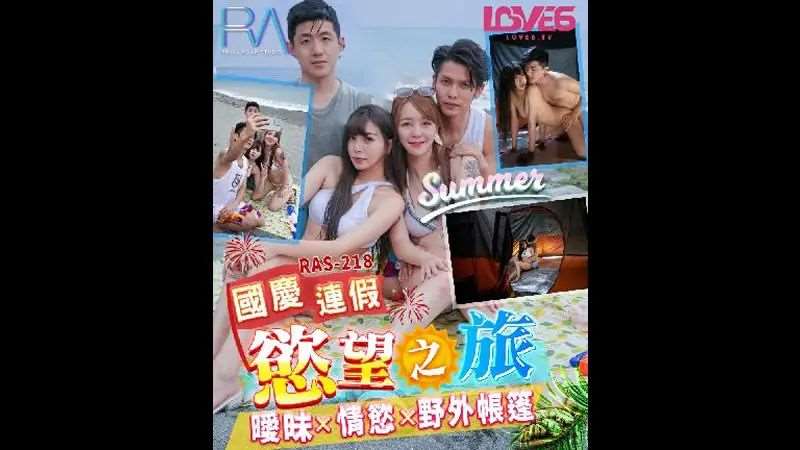 【乐奈子】国庆连假欲望之旅-精品