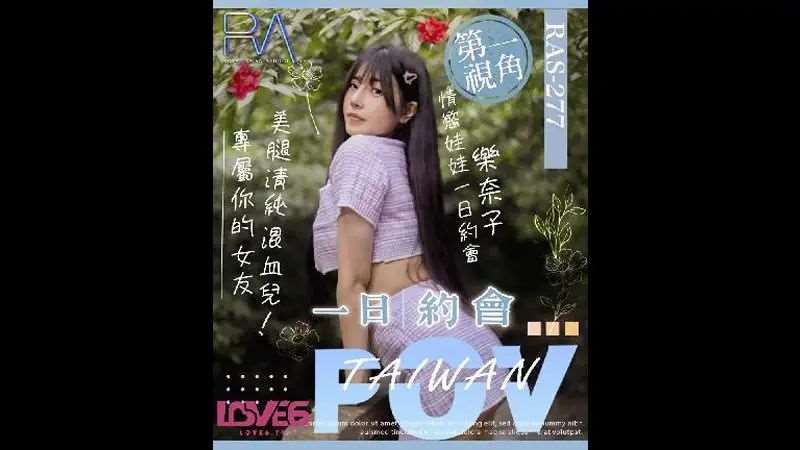 【乐奈子】一日约会·POV-精品