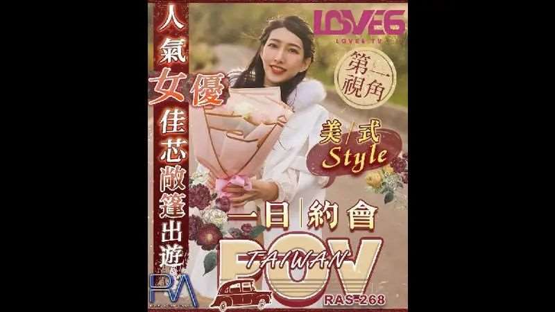 【佳芯】POV·一日约会-精品