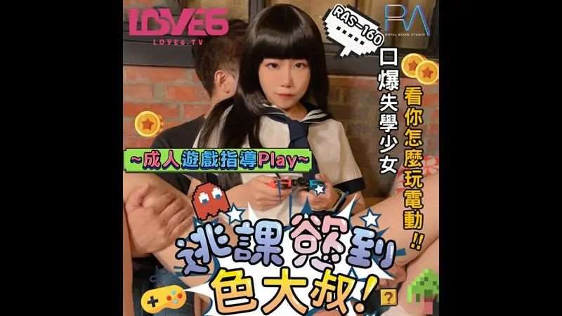 【玖玖】逃课欲到色大叔-精品