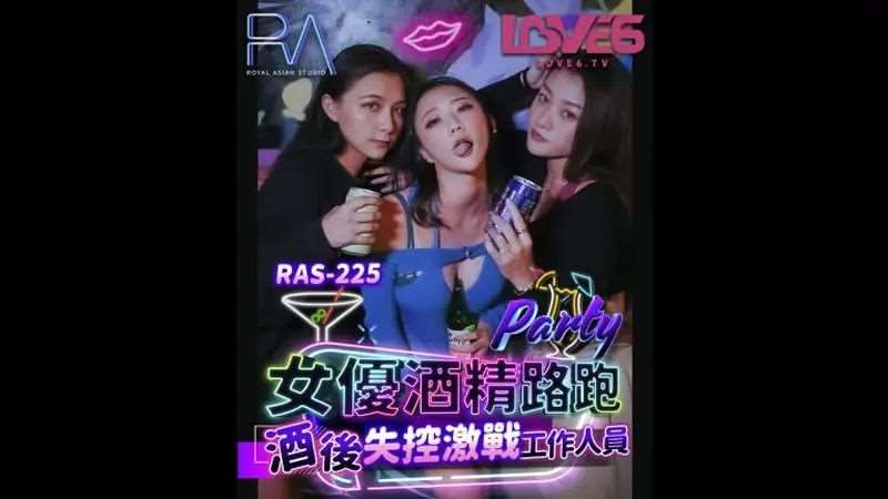 【米欧】女优酒精跑路 酒后失控激战工作人员-精品