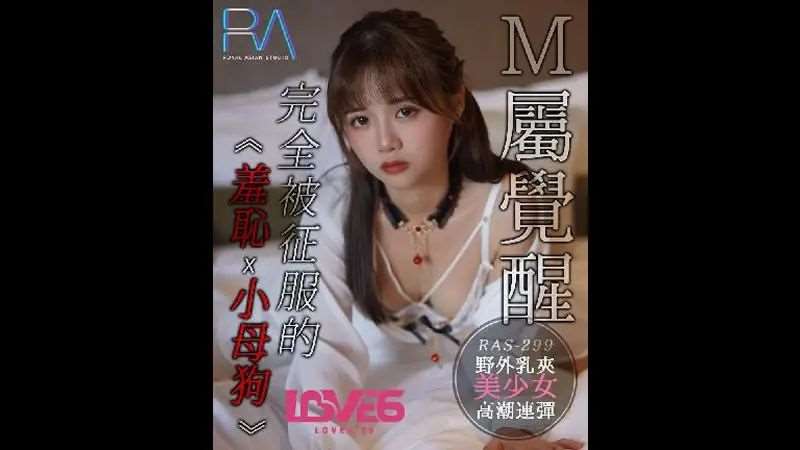 【温芮欣】M属觉醒-精品
