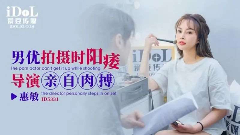 【唐雨菲】男优拍摄时候阳痿 导演亲自肉搏-精品