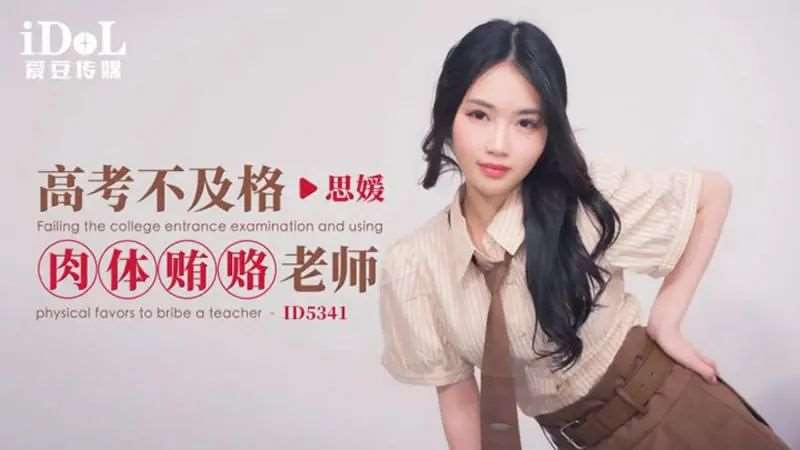 【香菱】高考不及格肉体贿赂老师-精品