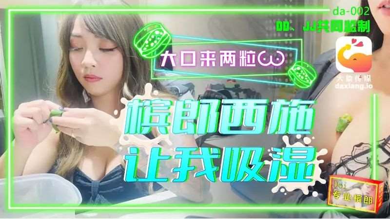 【莫夕慈】槟榔西施让我吸湿-精品