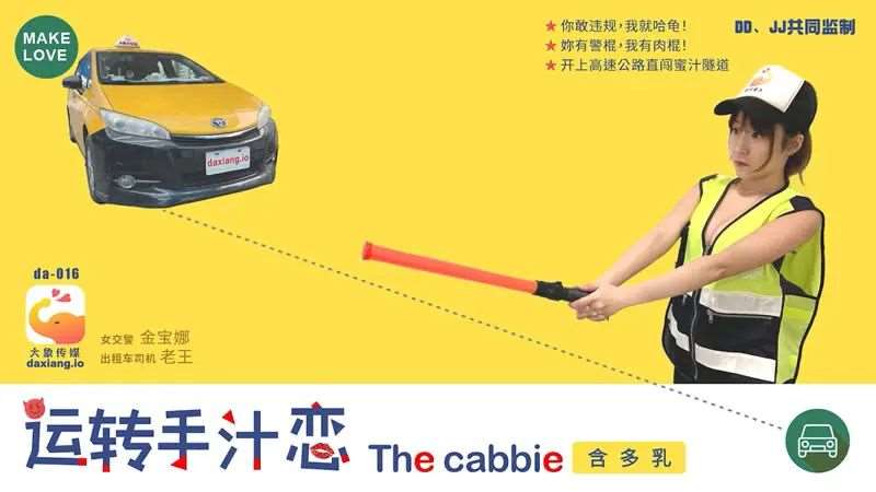 【金宝娜】运转手汁恋-精品