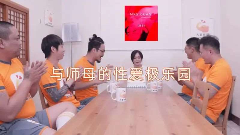 与师母的性爱极乐园-精品