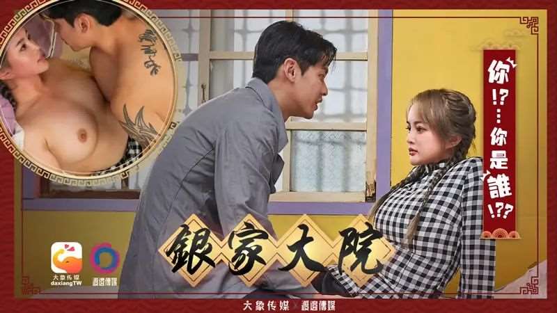 【唐雨菲】银家大院 你！？…你是谁！？？-精品