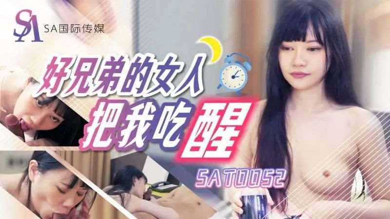 【赖畇希】好兄弟的女人把我吃醒 浴室激战