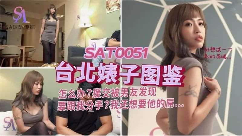 【羽芮】台北婊子图鉴2
