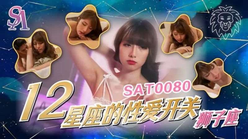 【小遥】12星座的性爱开关：狮子座-精品