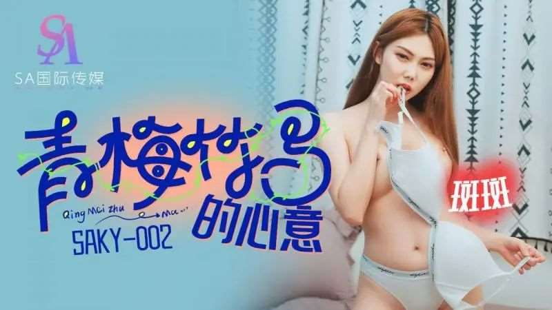 【斑斑】青梅竹马的心意-精品