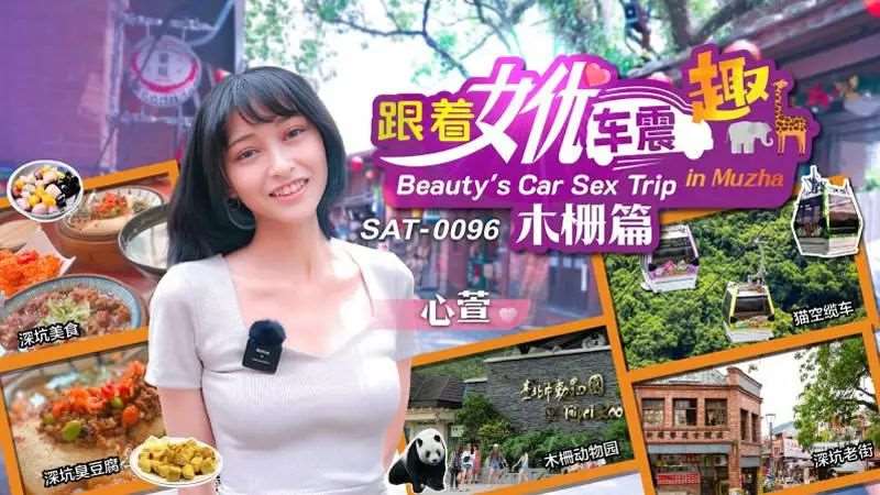 【心萱】跟着女优震趣 木栅篇-精品