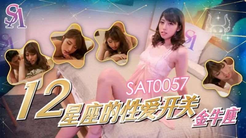 12星座的性爱开关：金牛座-精品