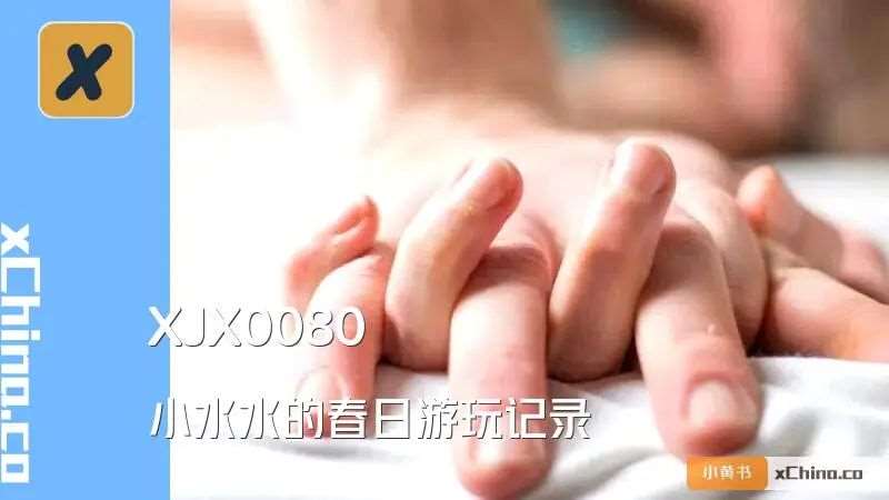 【小水水】小水水的春日游玩记录