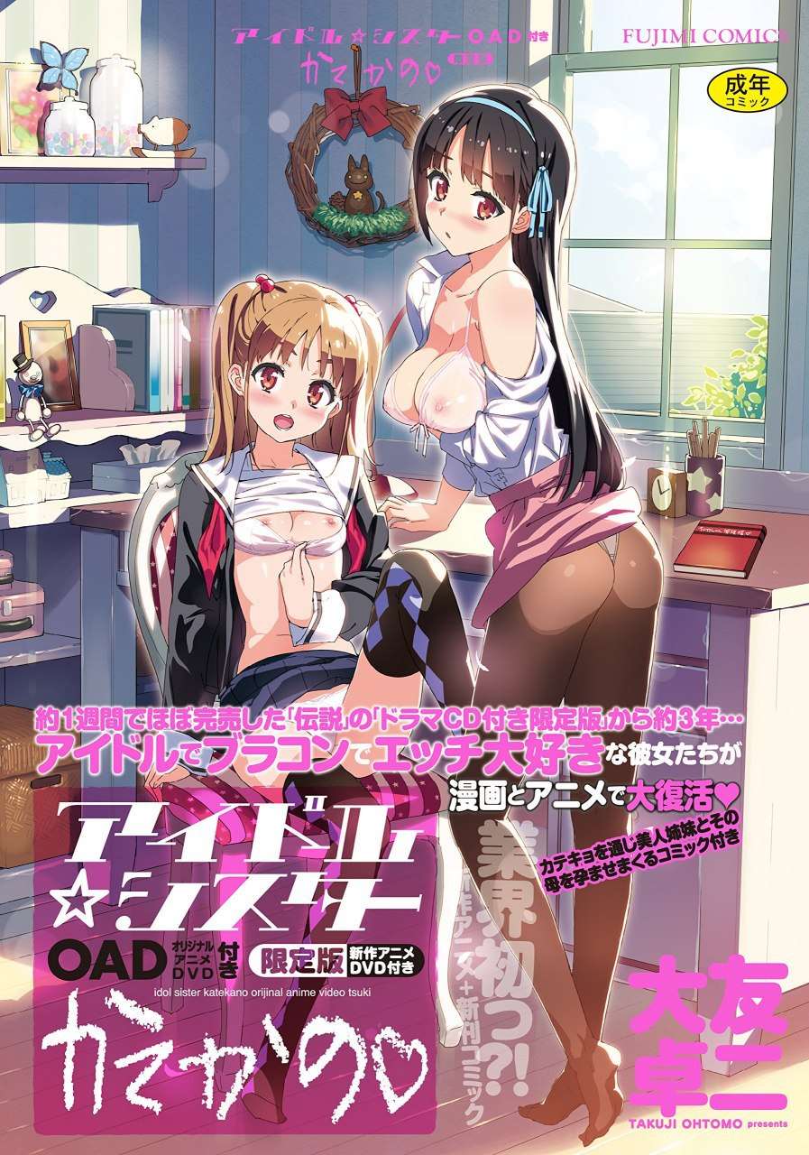 アイドル☆シスタ_1_第一集