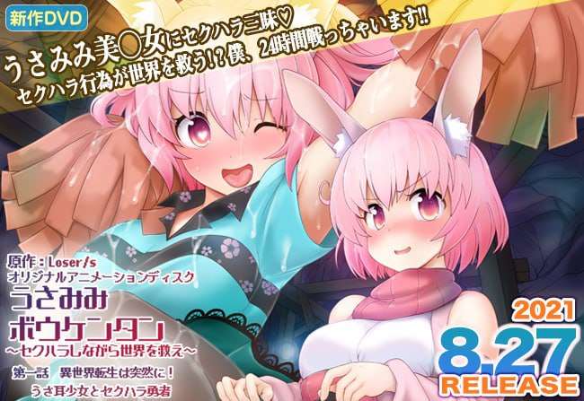 うさ耳少女とセクハラ勇者_1_第一集