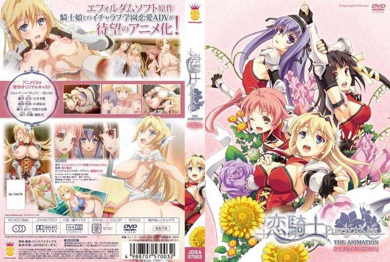 『戀騎士Purely☆Kiss』_1_第一集