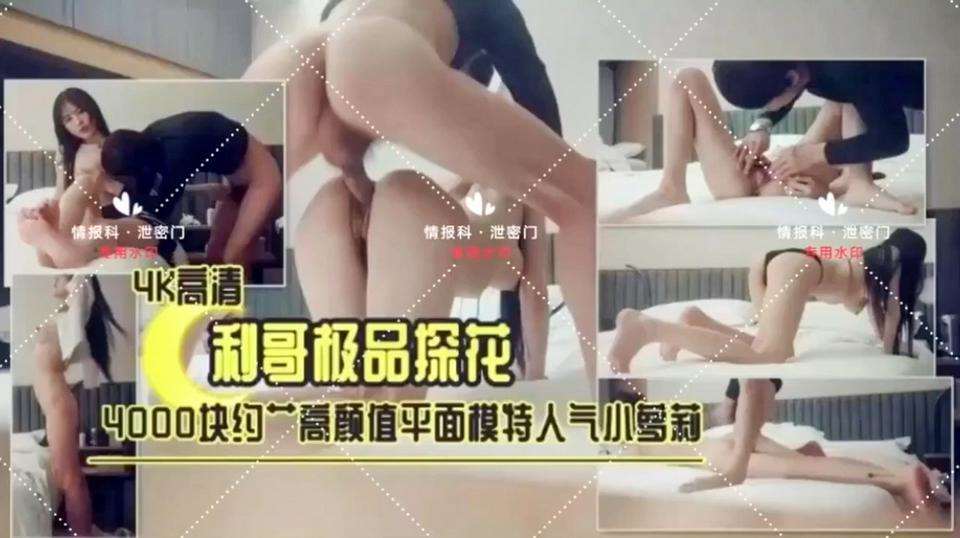 ..利哥极品探花！4000块约操高潮喷水【探花】