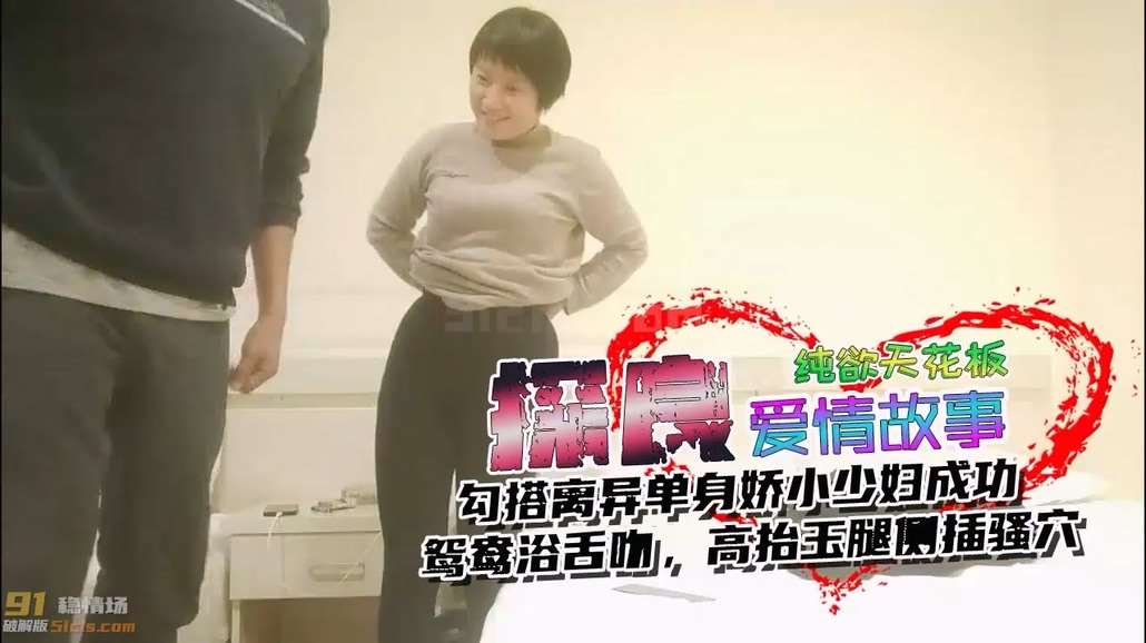 熟女收割机，温柔体贴嘘寒问暖，相拥交合啪啪狂插 探花