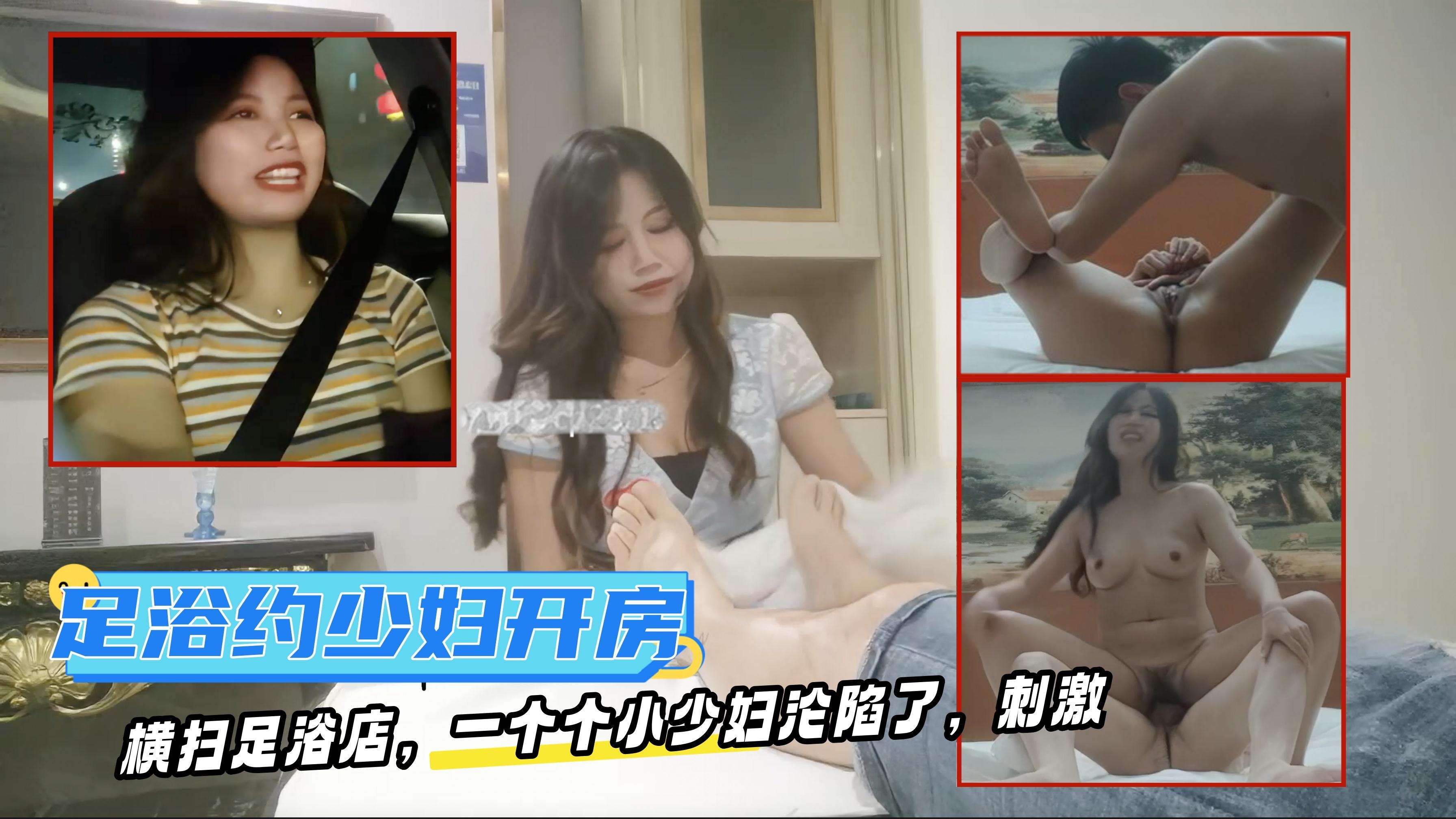 撩妹大神佳作，【伟哥足浴探花】，用外围的价格，横扫足浴店，一个个小少妇沦陷了，开放爆操完还要吵架，刺激！