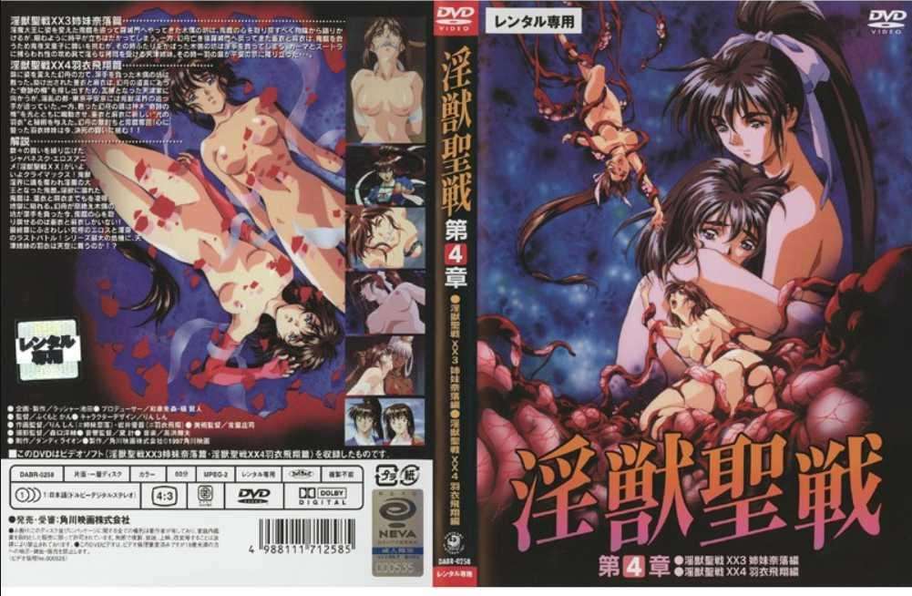 淫兽圣战 第4章 羽衣飞翔篇 献身拯救····