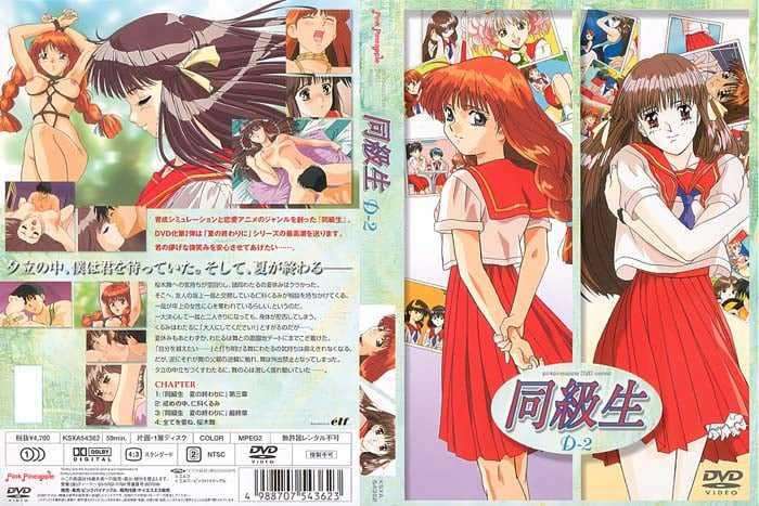 同级生 夏天结束时 1