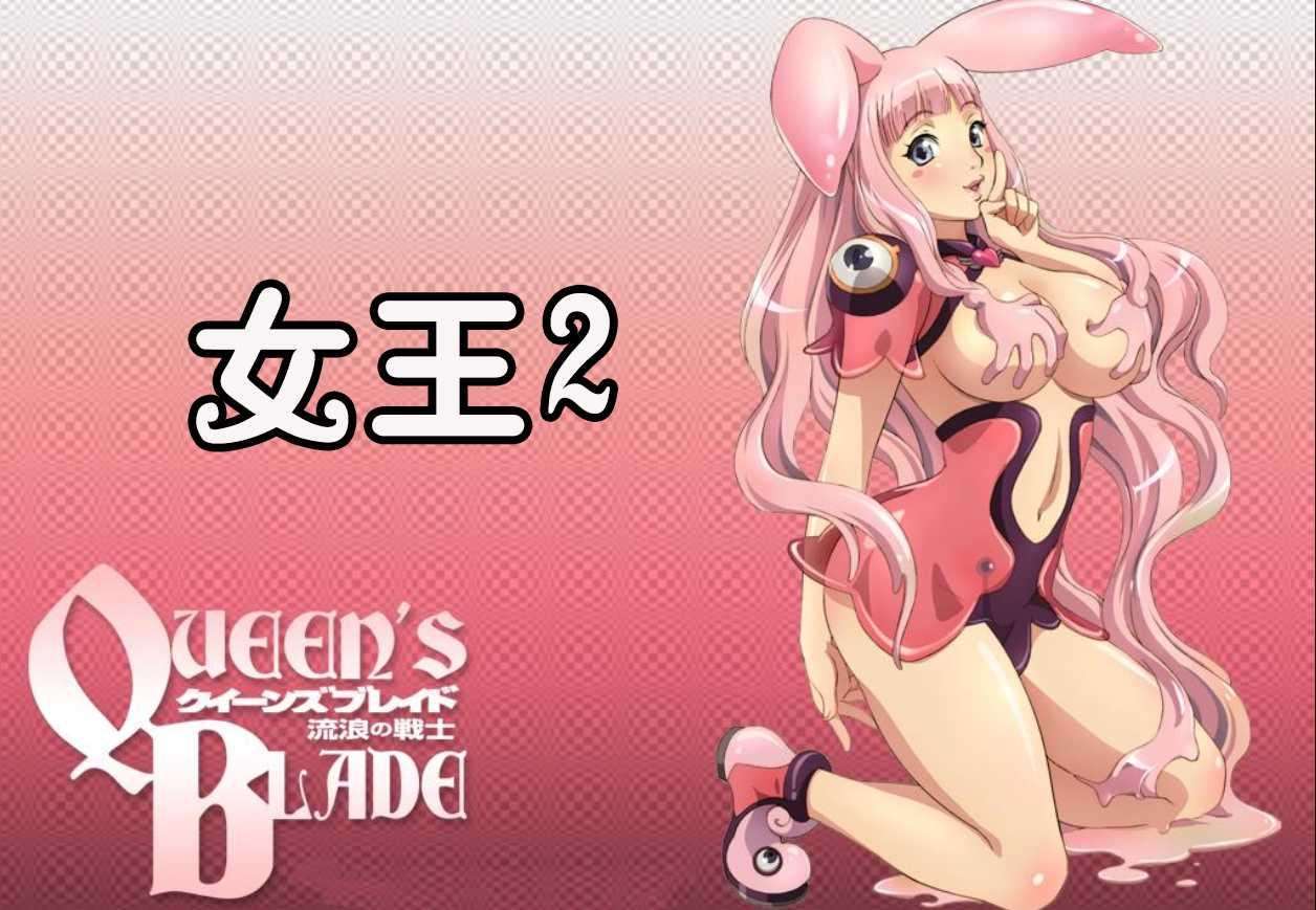女王之刃第一季 流浪战士2 【动画】