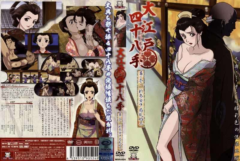 大江户四十八手 1