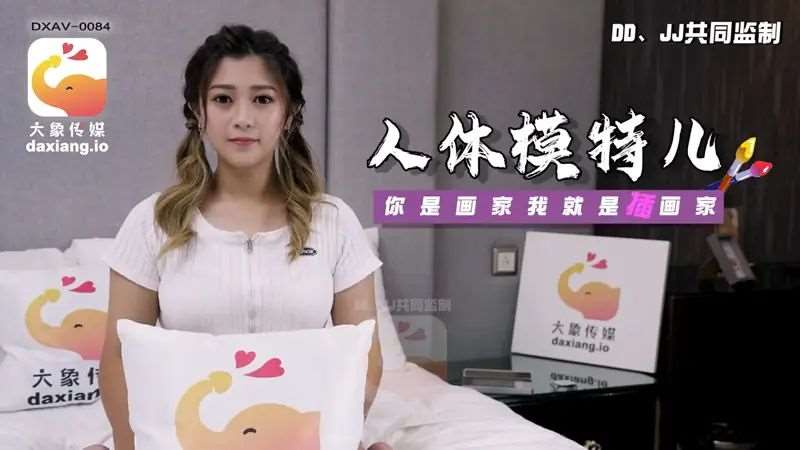 【薇薇】人体模特儿 你是画家我就是插画家-精品