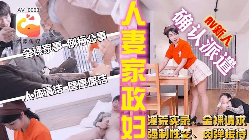 人妻家政妇-精品