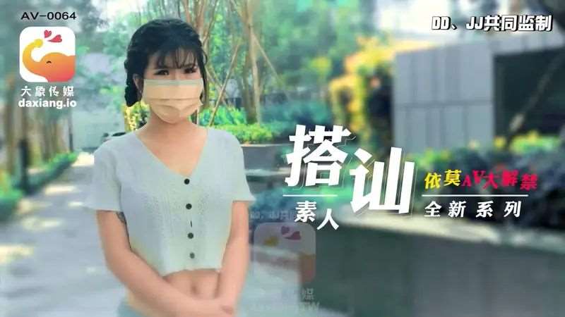 【依莫】搭讪素人 依莫AV大解禁-精品