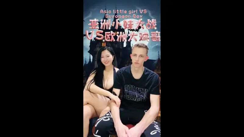 【沈樵】亚洲小妹大战VS欧洲大鸡哥-精品