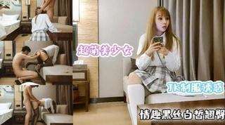 约极品JK美少女黑丝沙发啪啪后入白皙翘臀探花~