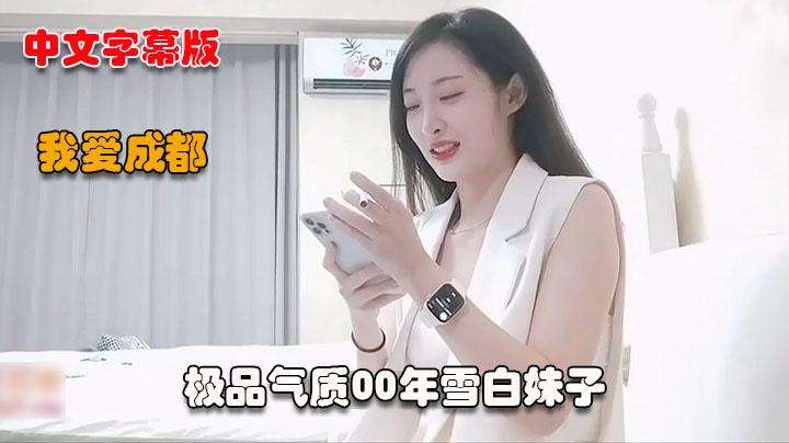 【小雨哥探花】极品气质00年雪白妹子她咬唇的样子像极了爱情~