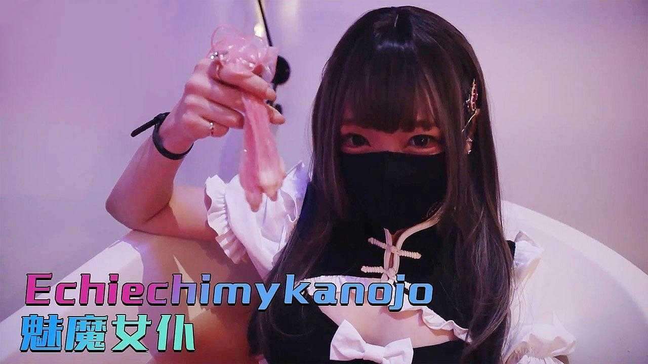 柚子猫-魅魔女仆！