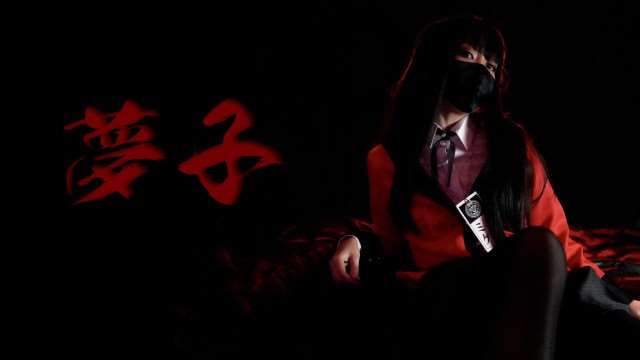 蛇喰梦子的陨落沦为老千学弟的无限精厕【HongKongDoll】