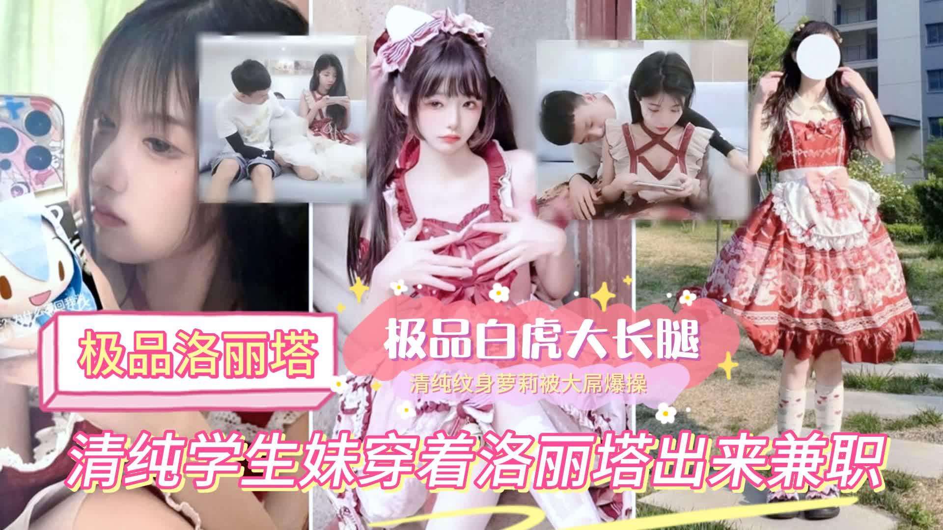 【精品千人斩探花】洛丽塔的萌妹子，出来接客居然打王者荣耀，被俩个大屌男抱着猛操~