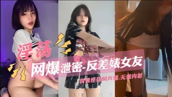 【网爆泄密-反差婊女友】表情淫荡叫声骚--巨乳美乳
